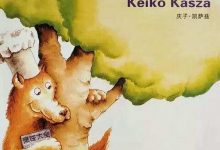 亲子绘本 好孩子是夸出来的《狼大叔的红焖鸡》PDF格式 百度云免费下载-百度网盘超级会员账号出租共享分享激活码