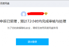 百度网盘超级会员租号问题详解 - 账号出租平台-百度网盘超级会员账号出租共享分享激活码